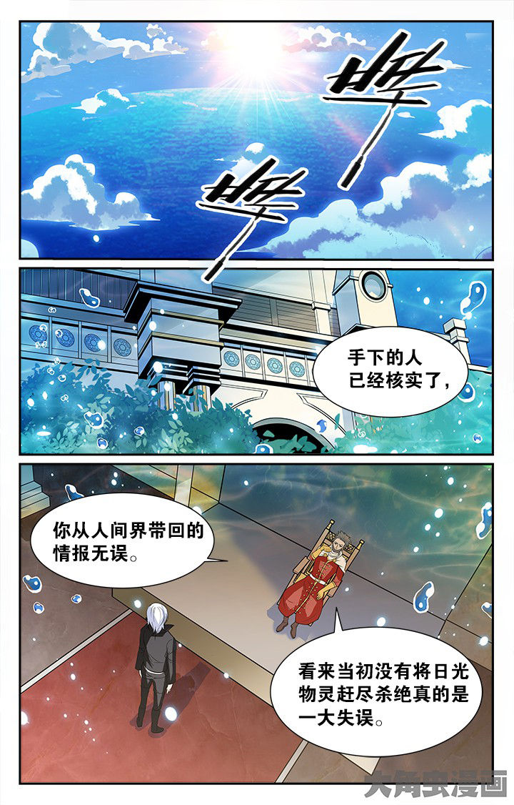 《少年噬灵师》第149章 第5页
