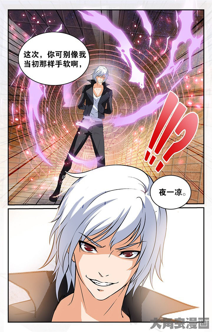 《少年噬灵师》第149章 第6页