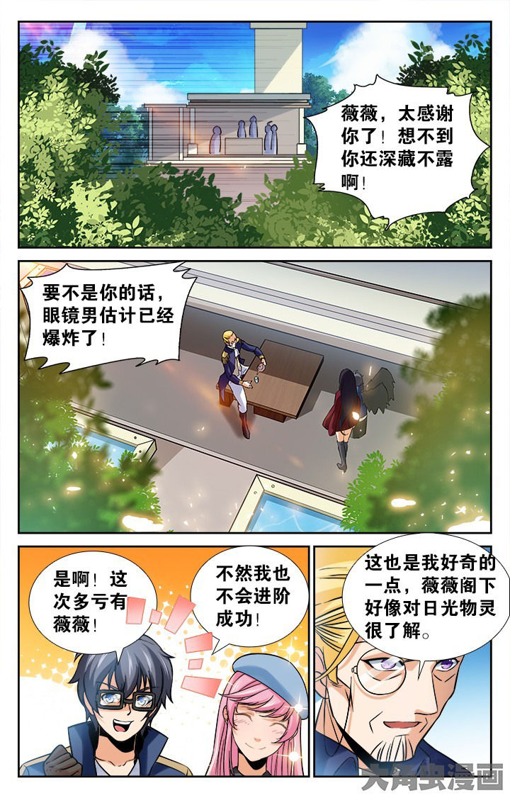 《少年噬灵师》第149章 第7页