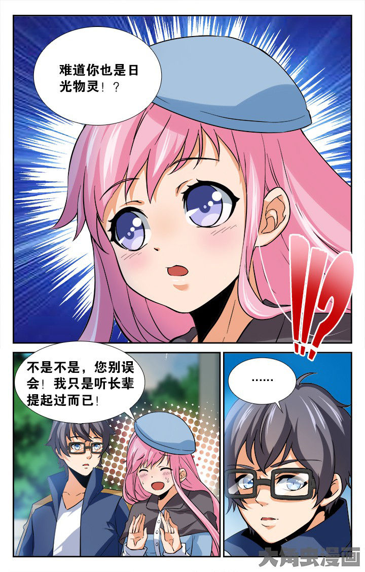 《少年噬灵师》第149章 第8页
