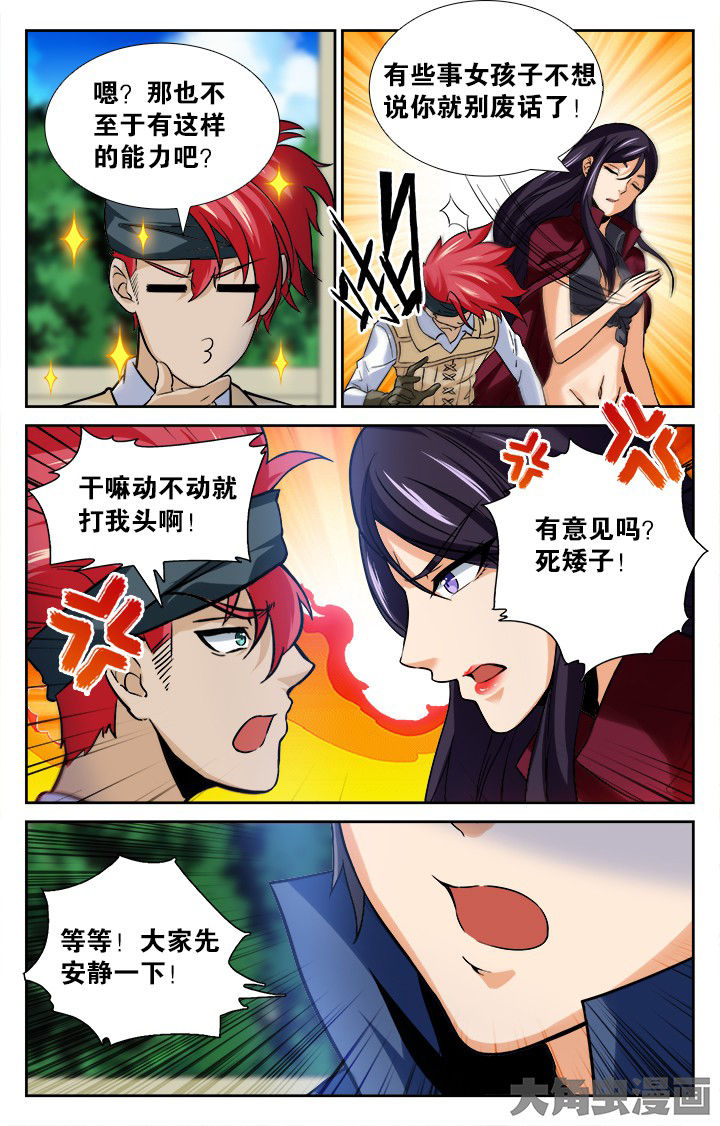 《少年噬灵师》第149章 第9页
