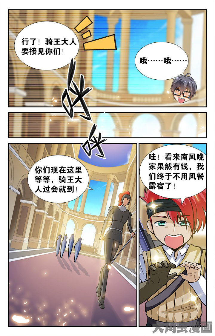《少年噬灵师》第146章 第1页