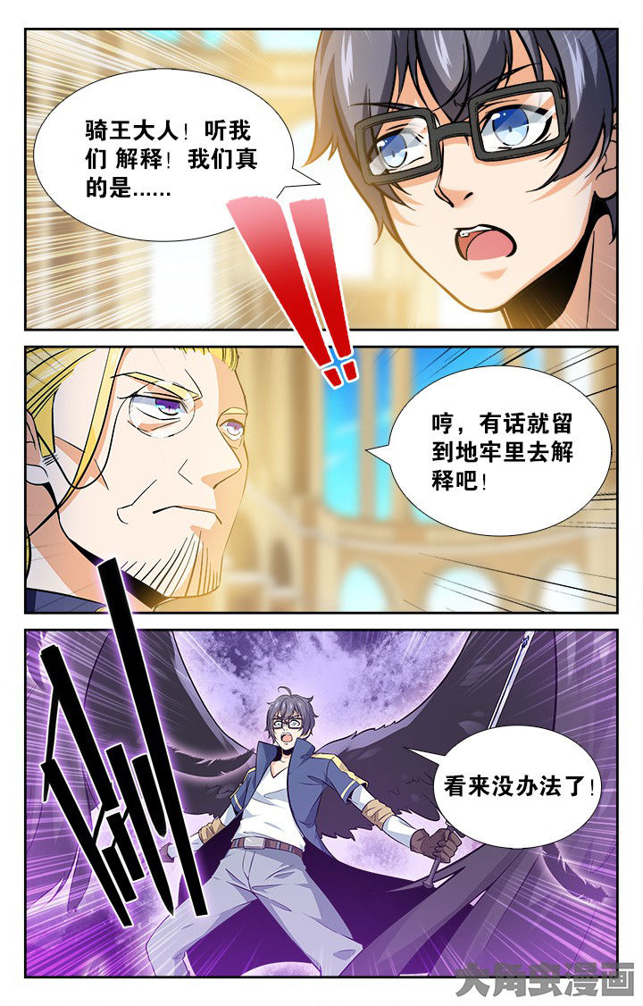 《少年噬灵师》第146章 第5页