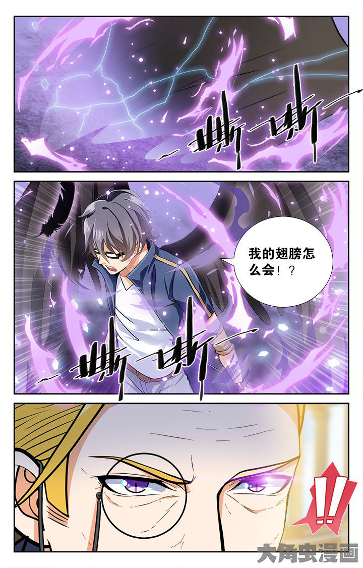 《少年噬灵师》第146章 第6页
