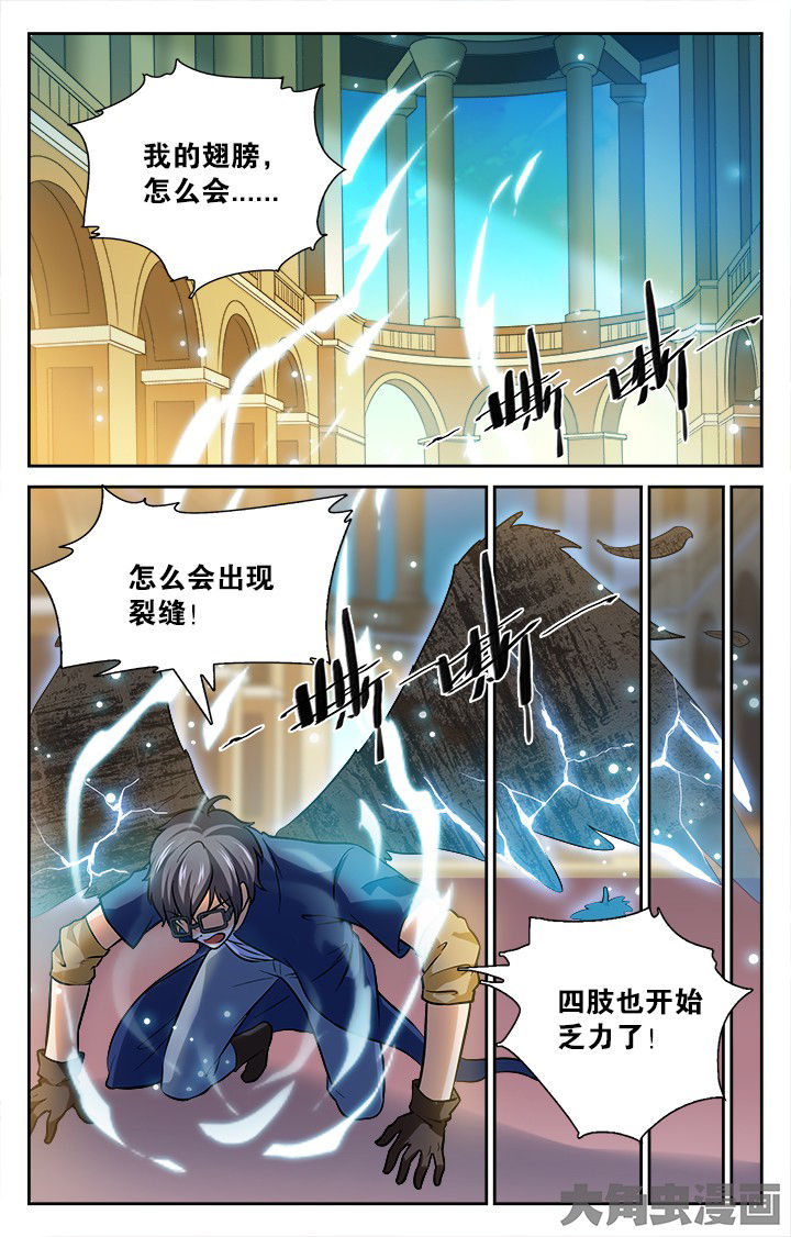 《少年噬灵师》第146章 第7页