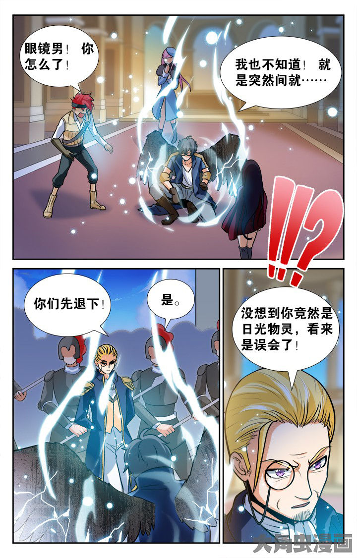 《少年噬灵师》第146章 第8页