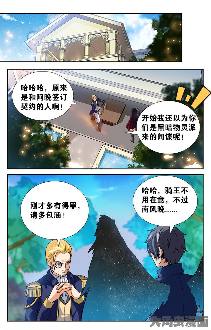 《少年噬灵师》第146章 第9页