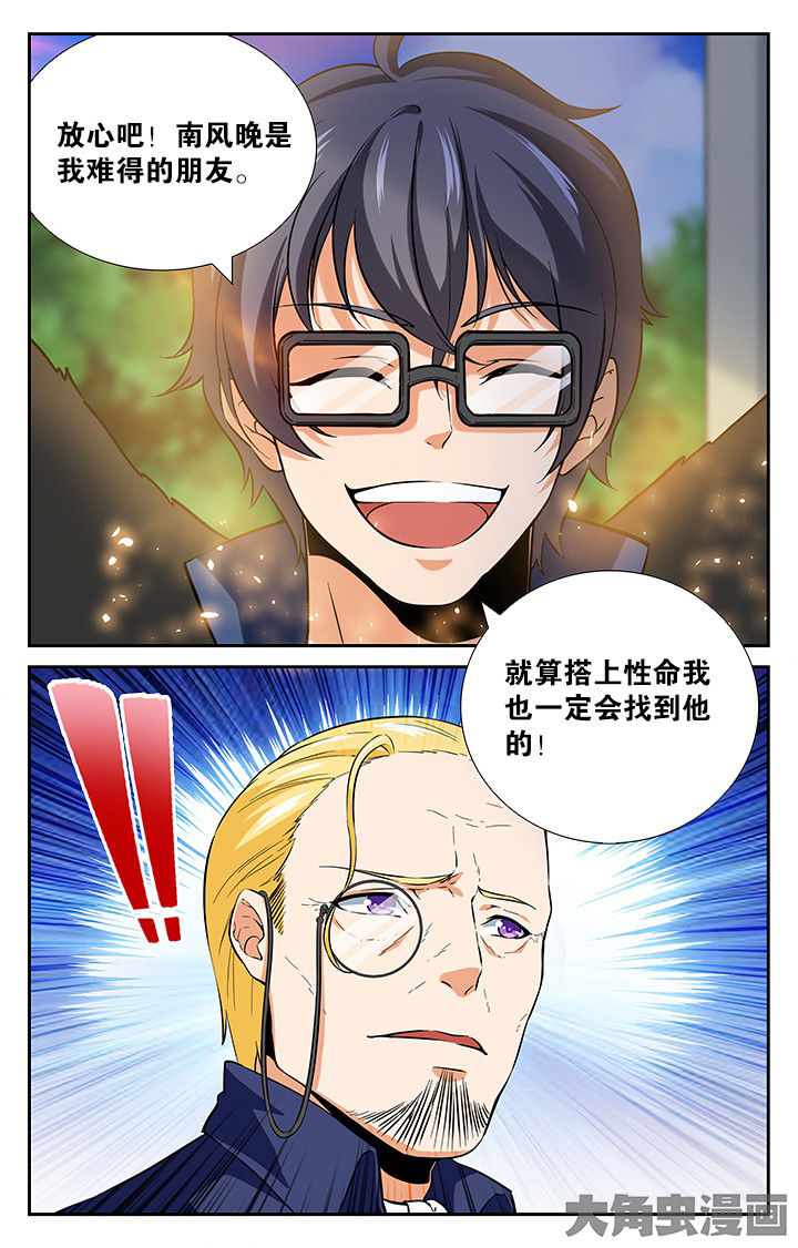 《少年噬灵师》第147章 第1页