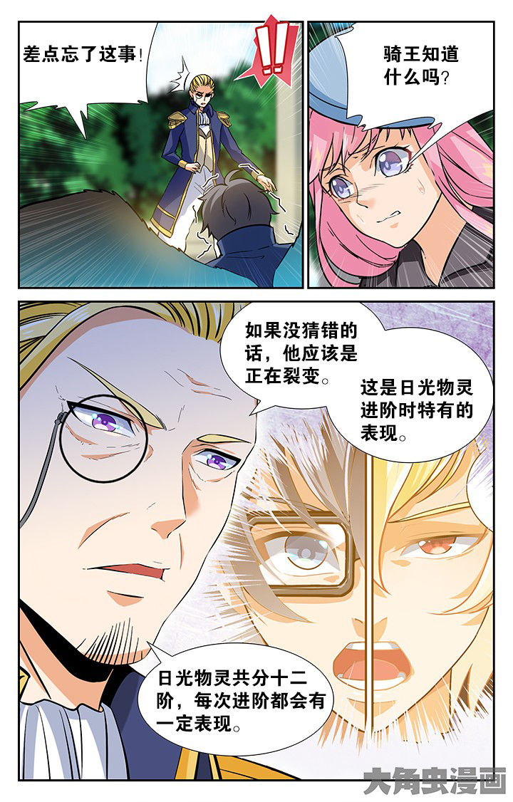 《少年噬灵师》第147章 第3页