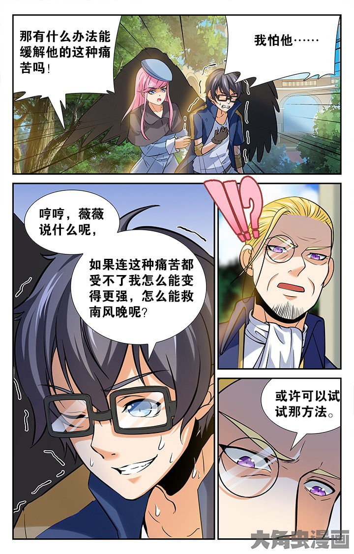 《少年噬灵师》第147章 第4页