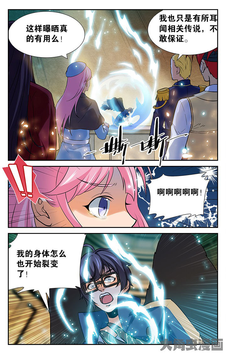 《少年噬灵师》第147章 第6页