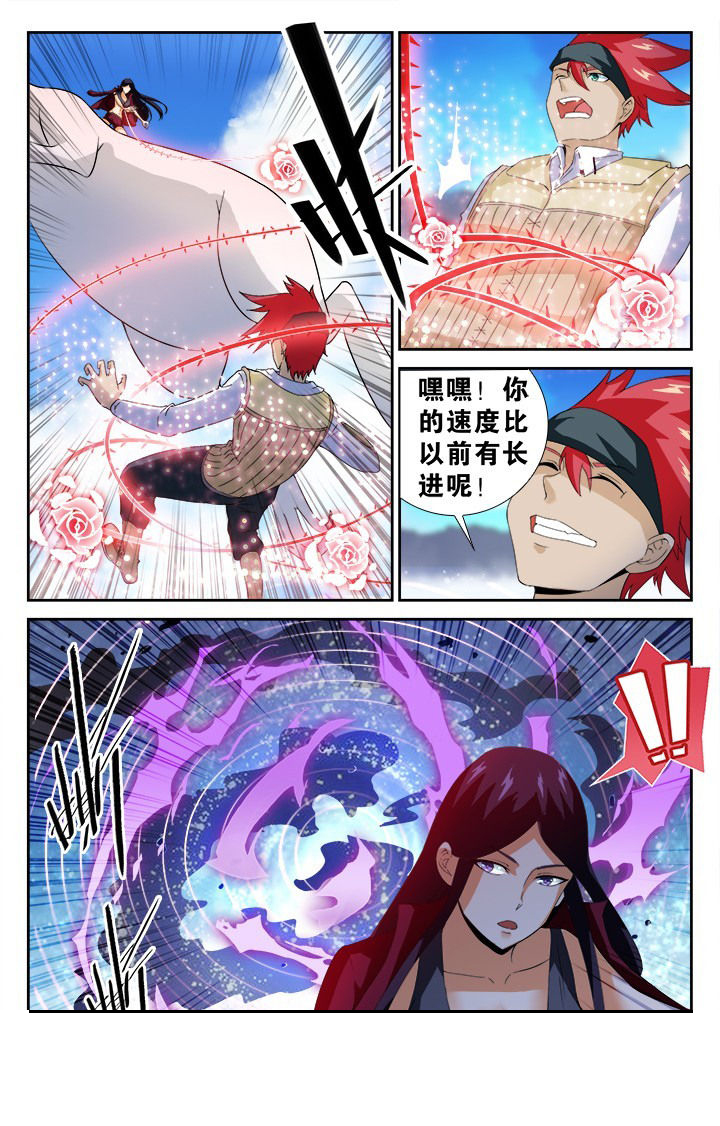 《少年噬灵师》第141章 第3页