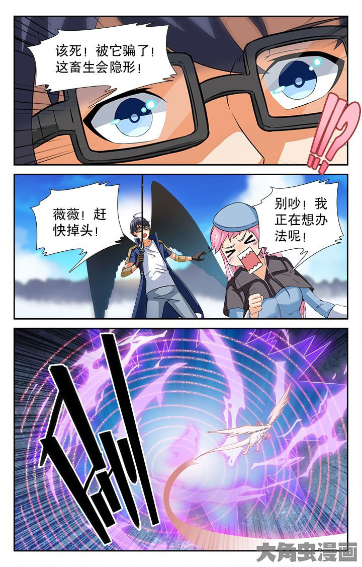 《少年噬灵师》第141章 第9页
