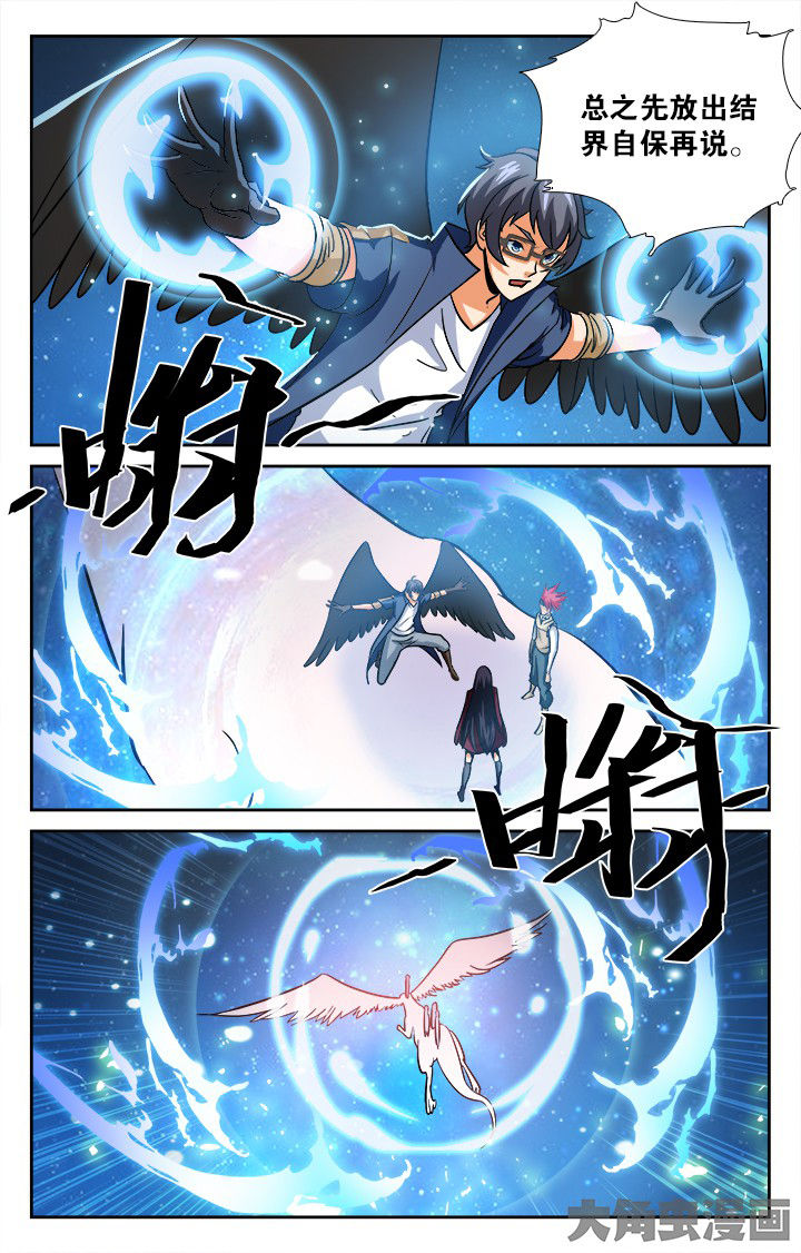 《少年噬灵师》第143章 第2页