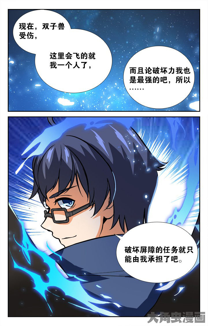 《少年噬灵师》第143章 第4页