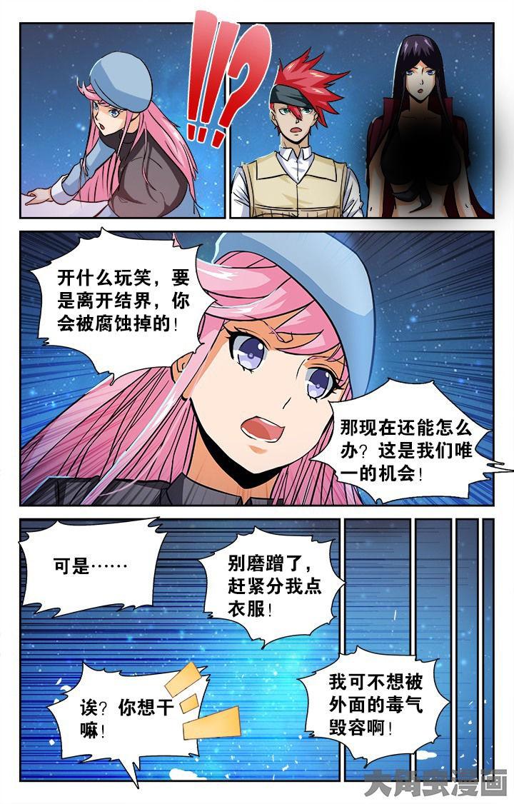《少年噬灵师》第143章 第5页