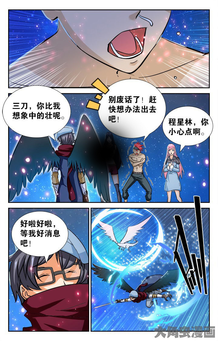 《少年噬灵师》第143章 第7页