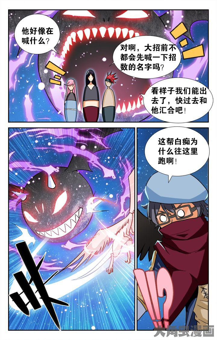 《少年噬灵师》第144章 第5页