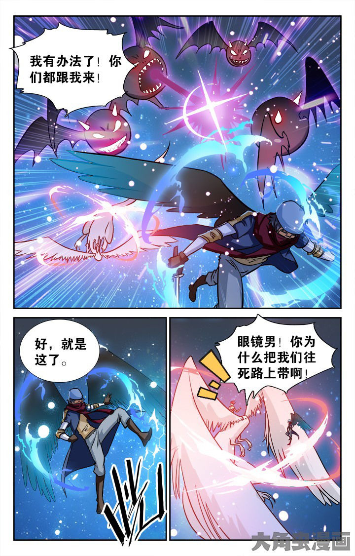《少年噬灵师》第144章 第8页