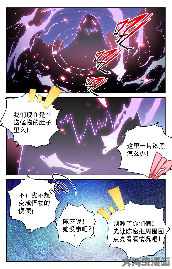 《少年噬灵师》第142章 第2页