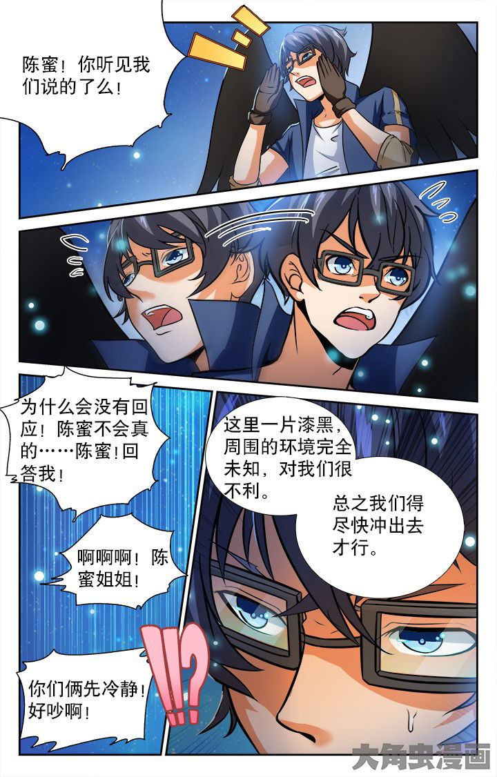 《少年噬灵师》第142章 第3页