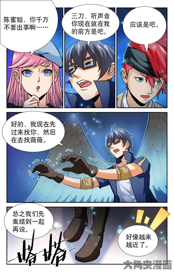 《少年噬灵师》第142章 第4页