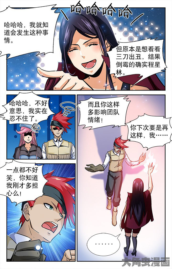 《少年噬灵师》第142章 第6页