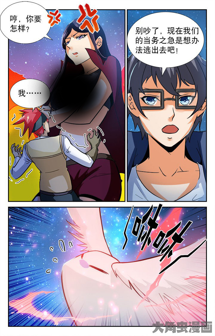 《少年噬灵师》第142章 第7页