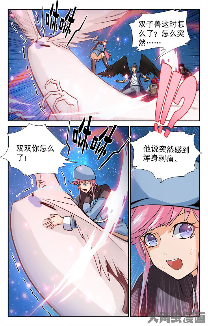 《少年噬灵师》第142章 第8页