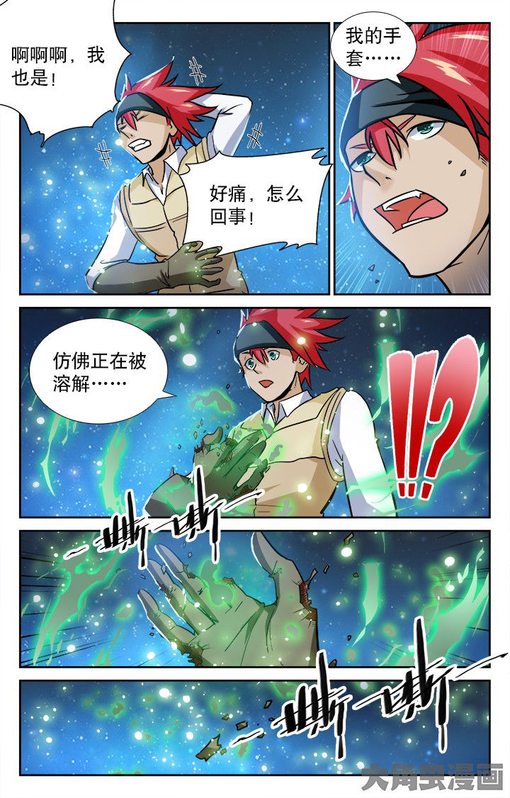 《少年噬灵师》第142章 第9页
