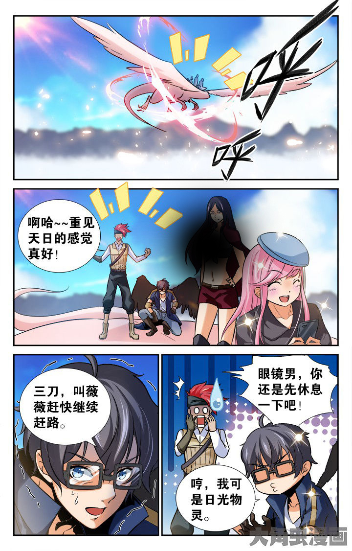 《少年噬灵师》第145章 第5页