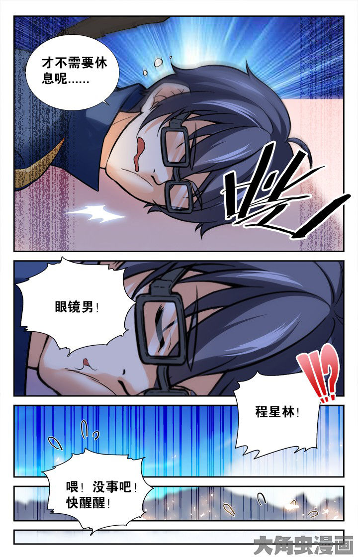 《少年噬灵师》第145章 第6页