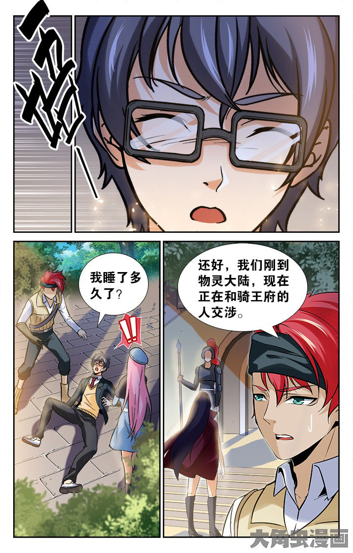 《少年噬灵师》第145章 第7页
