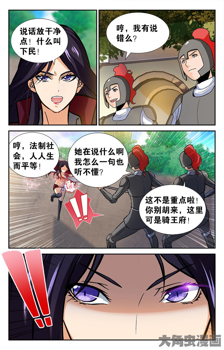 《少年噬灵师》第145章 第8页