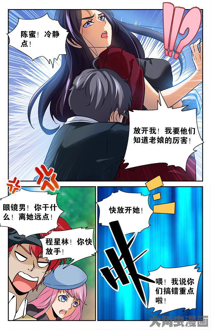《少年噬灵师》第145章 第9页