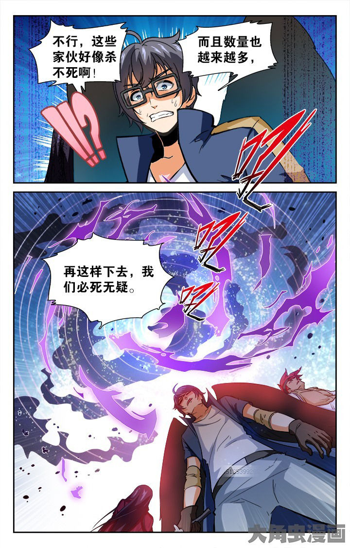 《少年噬灵师》第140章 第3页