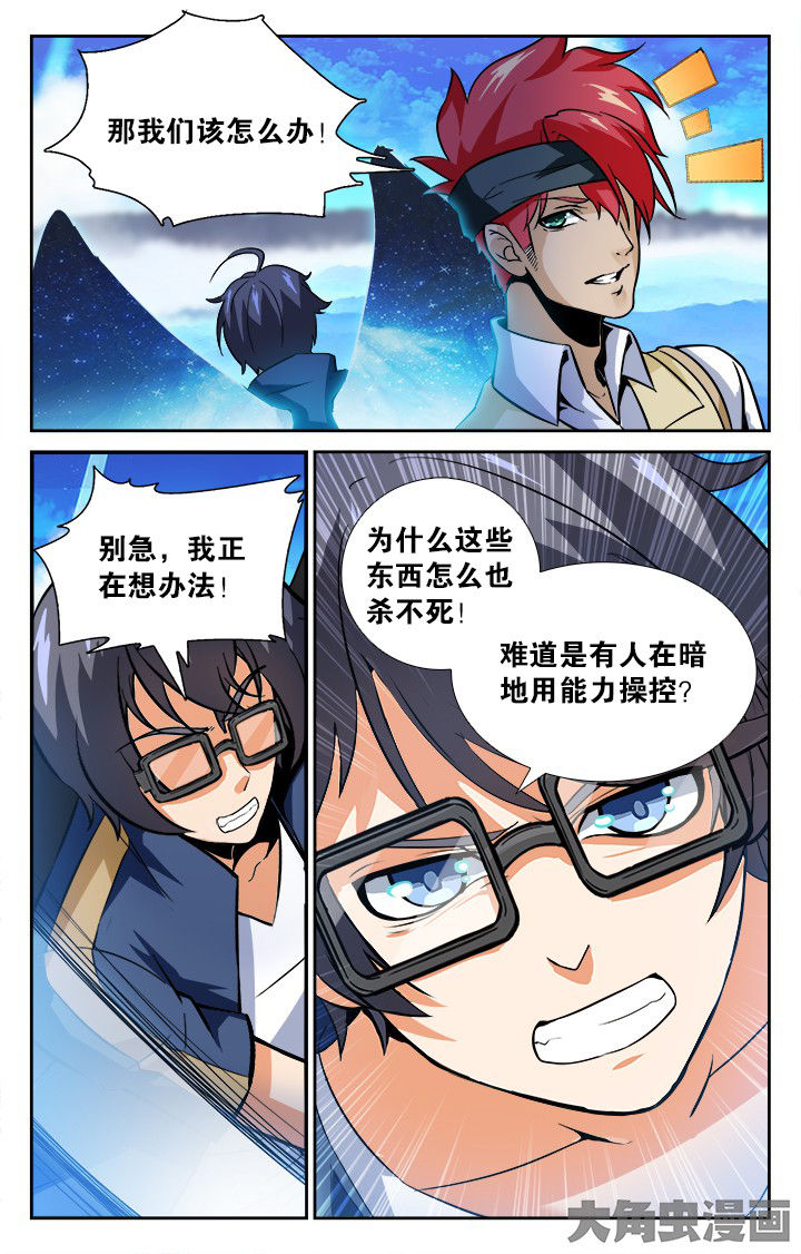 《少年噬灵师》第140章 第4页