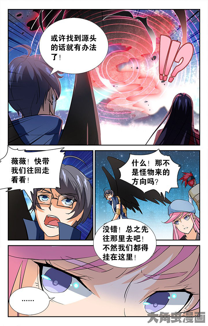 《少年噬灵师》第140章 第5页