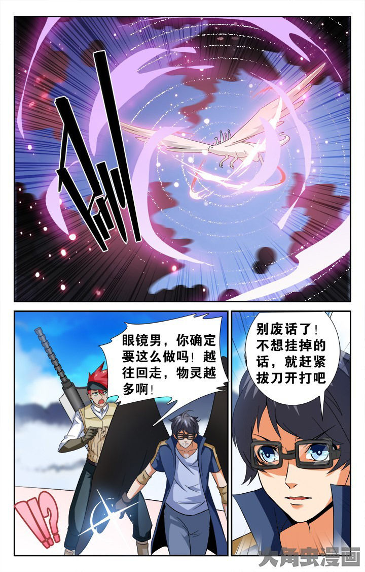《少年噬灵师》第140章 第7页