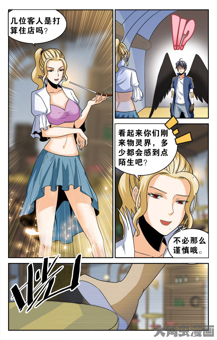 《少年噬灵师》第136章 第2页