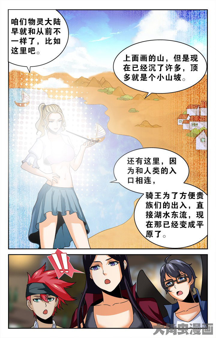 《少年噬灵师》第136章 第5页