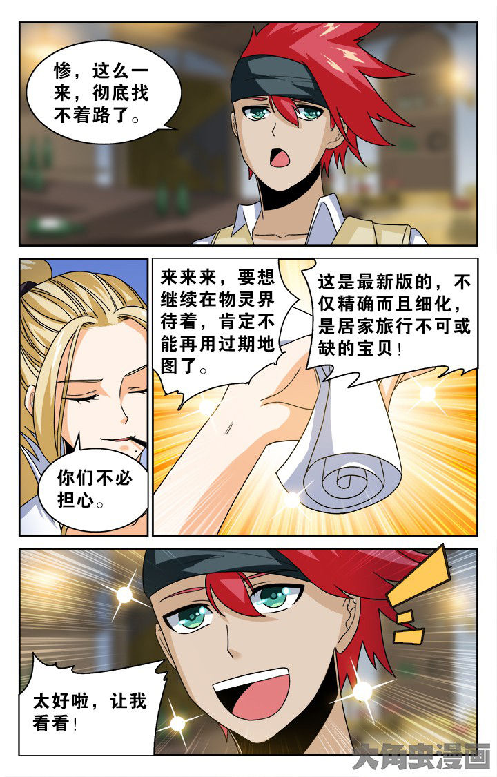 《少年噬灵师》第136章 第6页