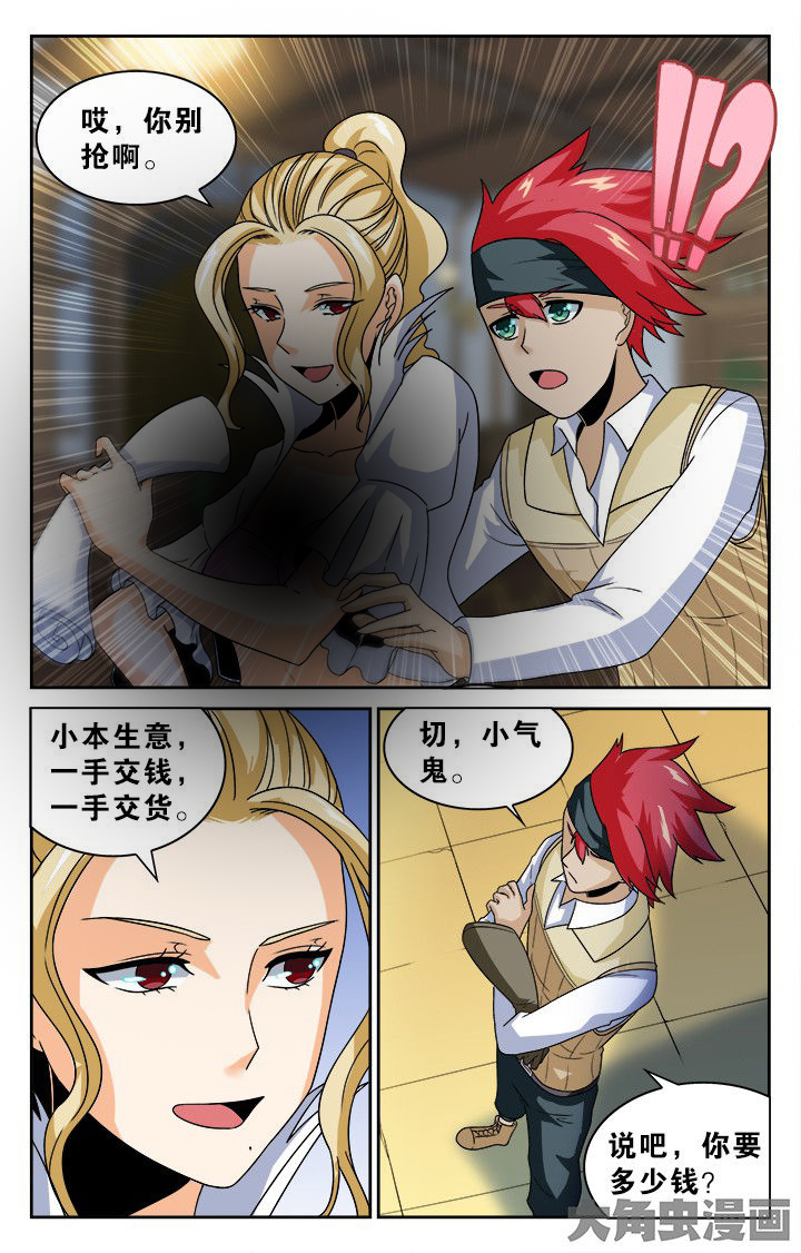《少年噬灵师》第136章 第7页
