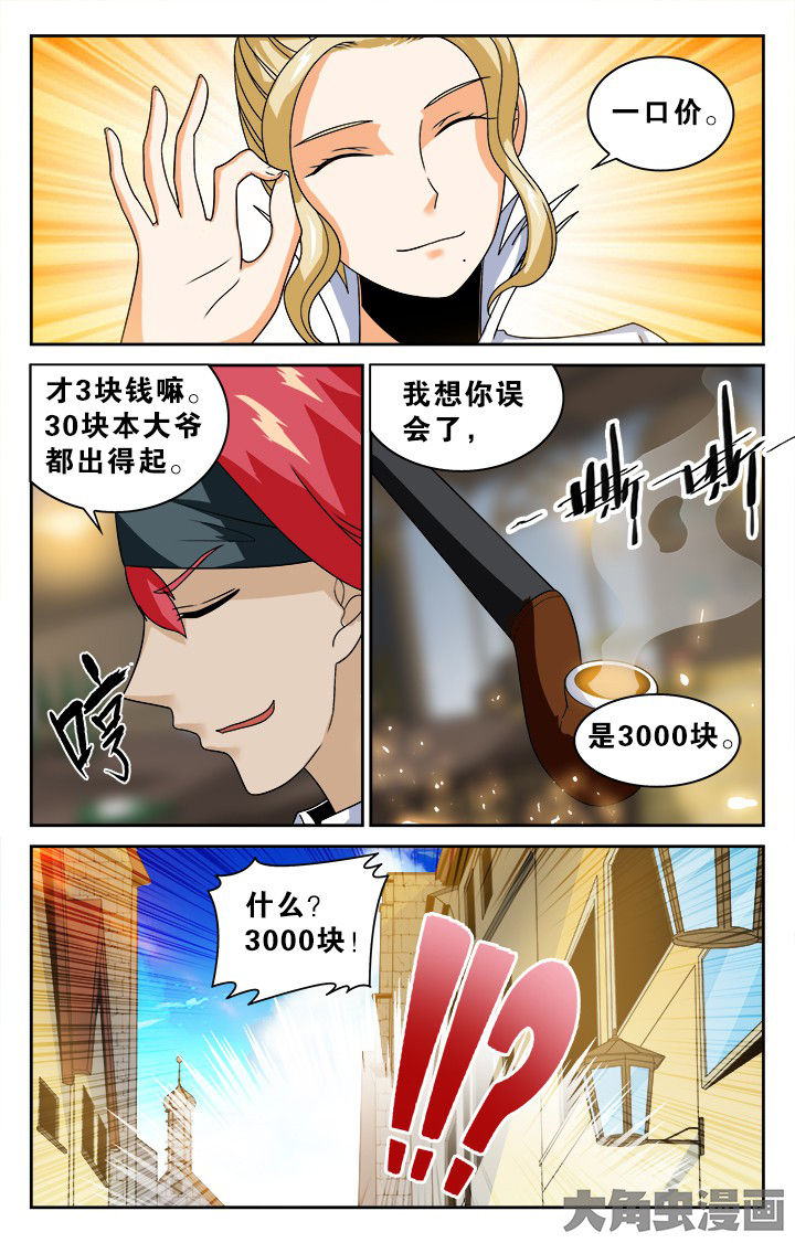 《少年噬灵师》第136章 第8页