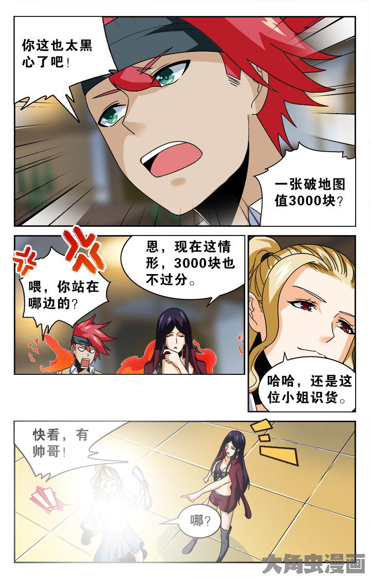 《少年噬灵师》第136章 第9页