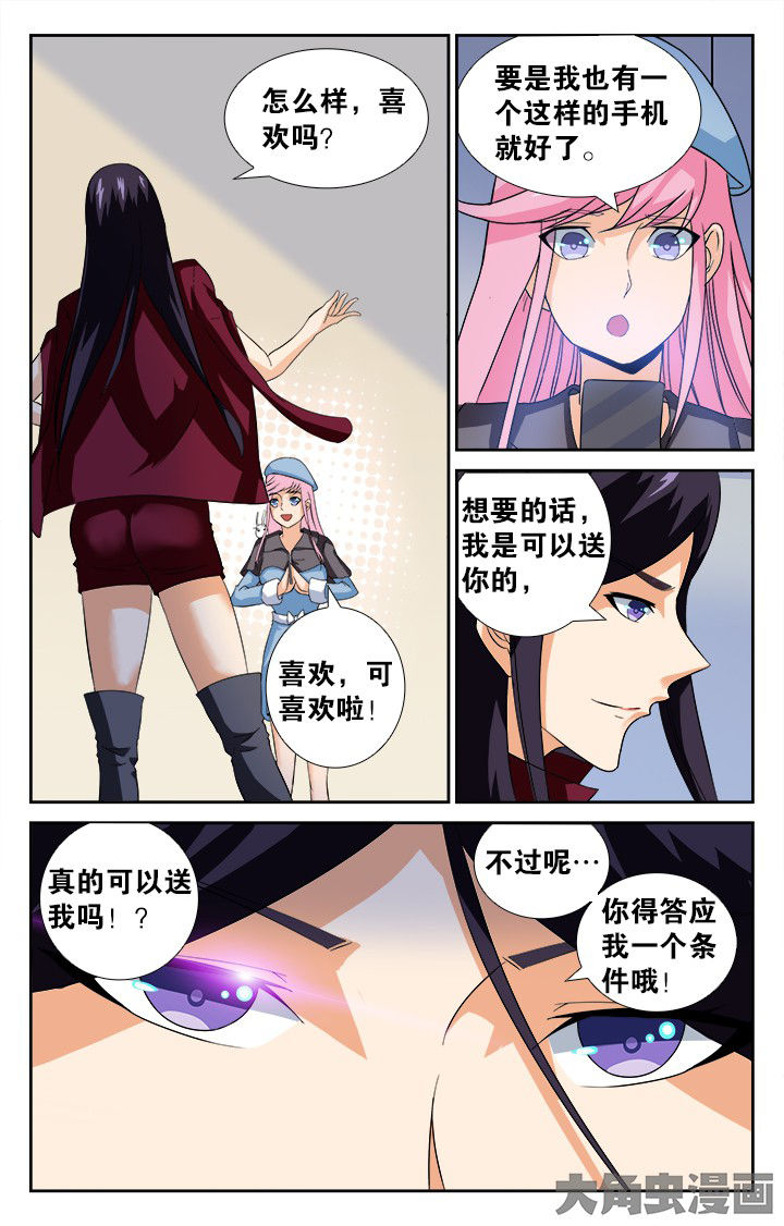 《少年噬灵师》第138章 第10页