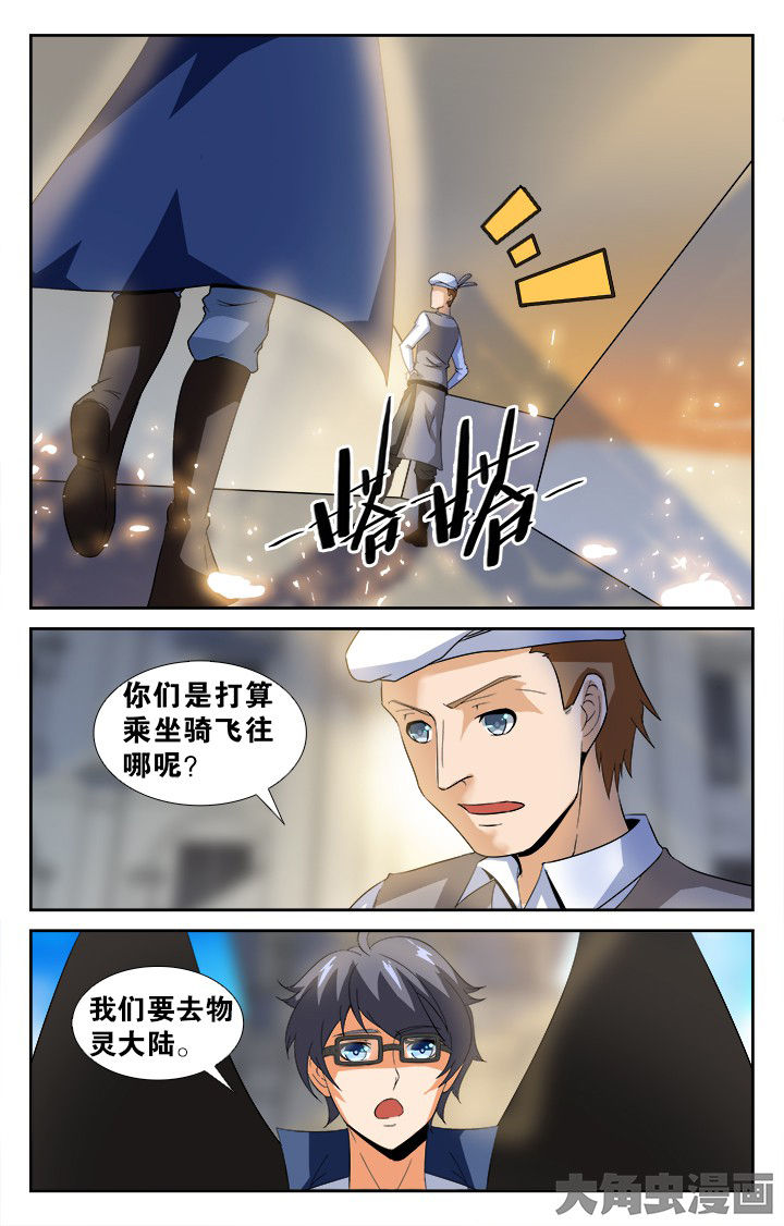 《少年噬灵师》第138章 第1页