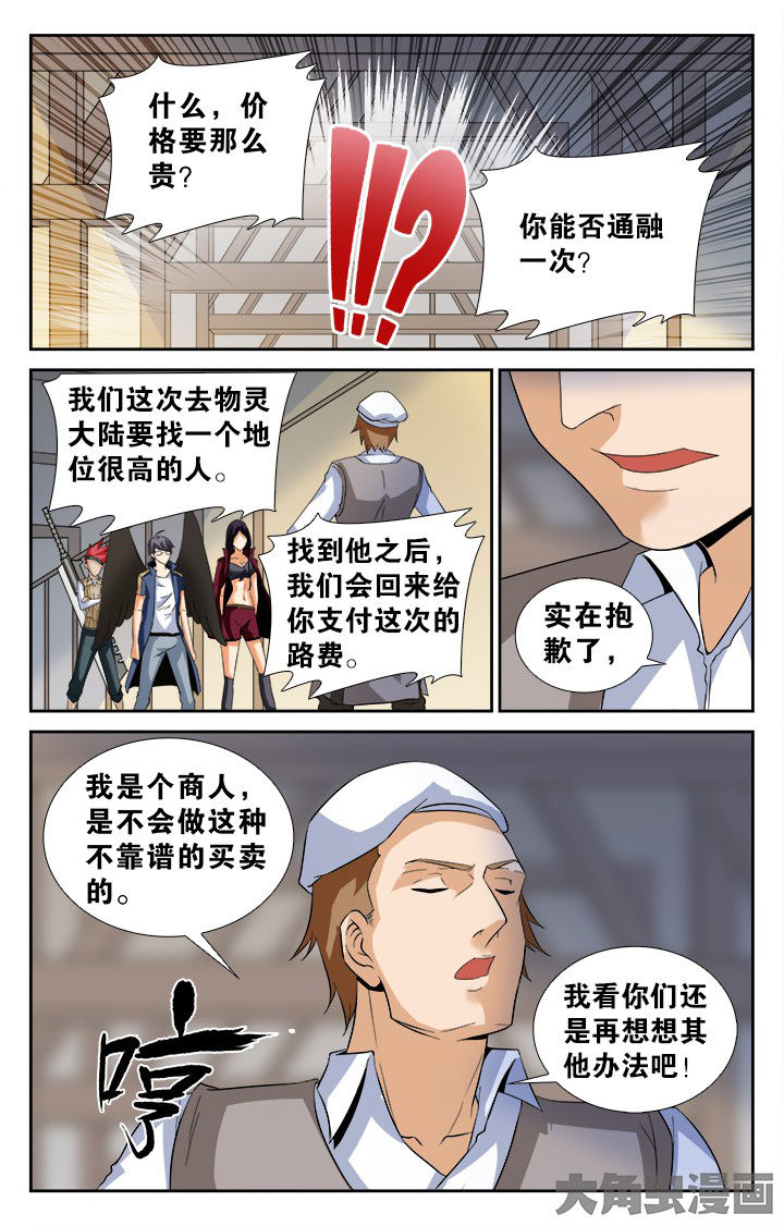 《少年噬灵师》第138章 第2页