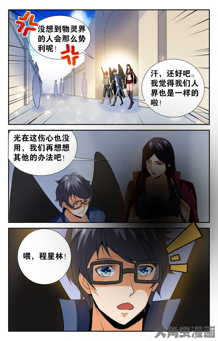 《少年噬灵师》第138章 第3页