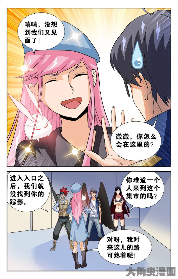 《少年噬灵师》第138章 第4页